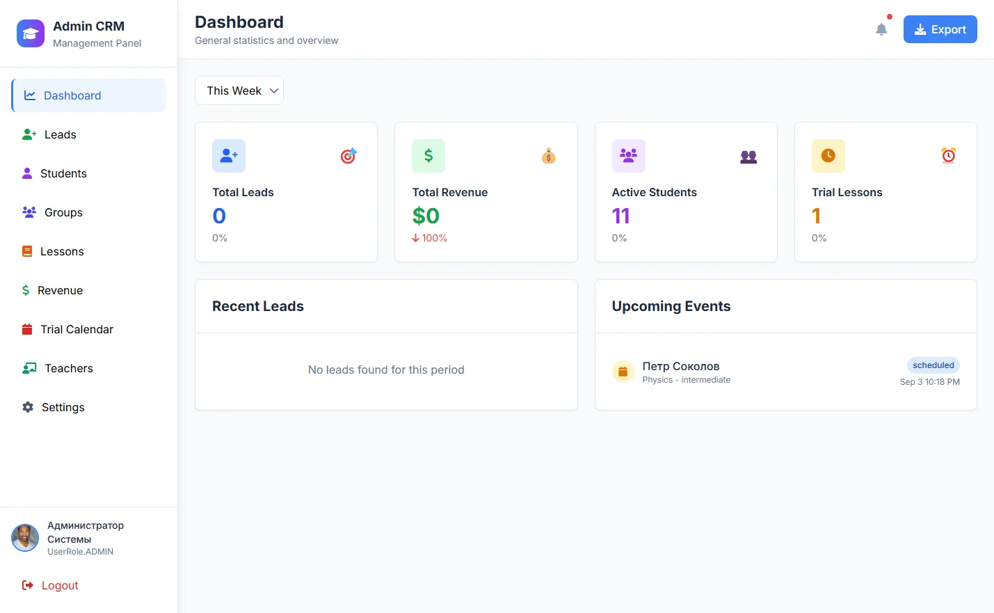 Скриншот проекта «CRM для онлайн школы»