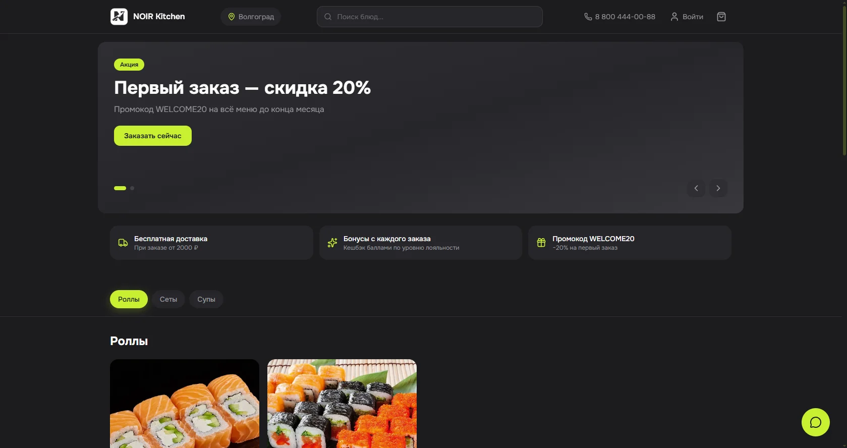 Скриншот проекта «Сайт ресторана доставки»